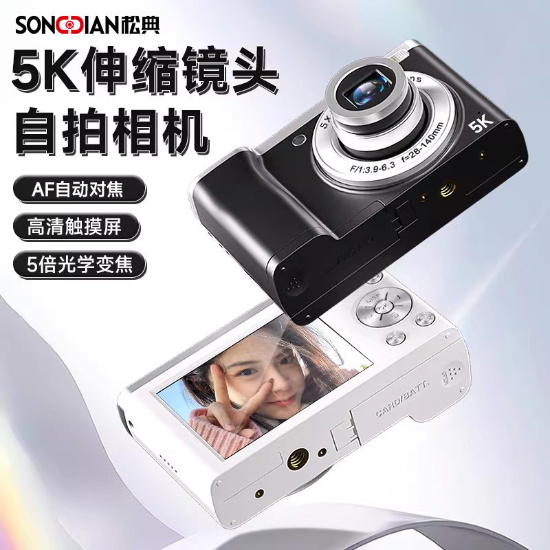 松典（数码）DC305X伸缩镜头光学变焦5K高清数码双摄自拍旅游相机