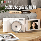 相机数码 高清旅游入门女生可自拍vlog复古美颜学生党取代ccd微单