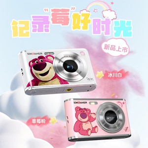 松典迪士尼联名款草莓熊系列DC306学生党相机高清旅游自拍取代ccd