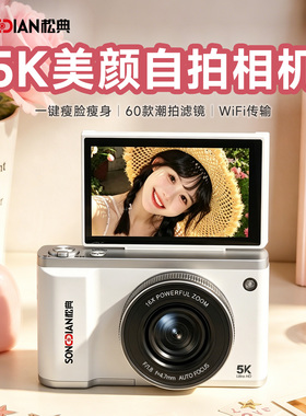 松典（数码） DC105相机翻转屏美颜微单学生vlog高清新手取代ccd