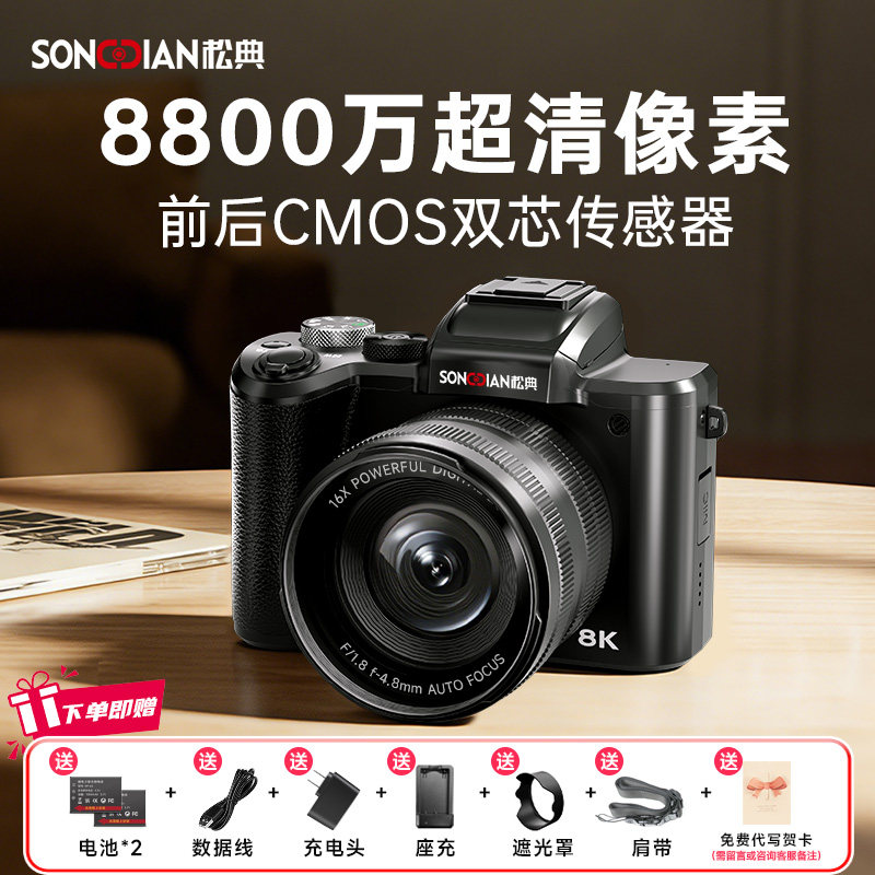 松典DC226微单相机数码高清旅游vlog入门级8800万前后双摄照相机