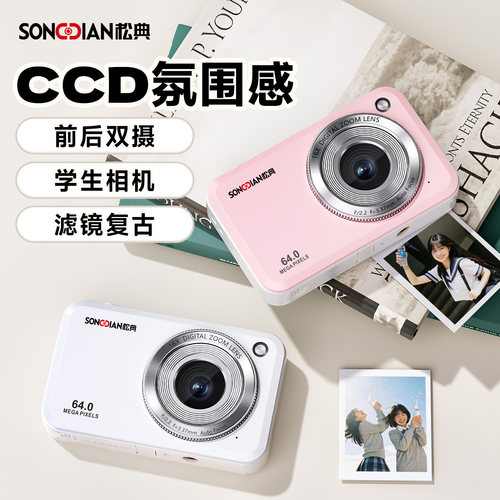 松典ccd相机学生高清数码相机