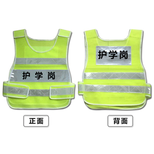 家长护校队幼儿园反光背心驾校学员站岗工作服安全马甲护学岗透气
