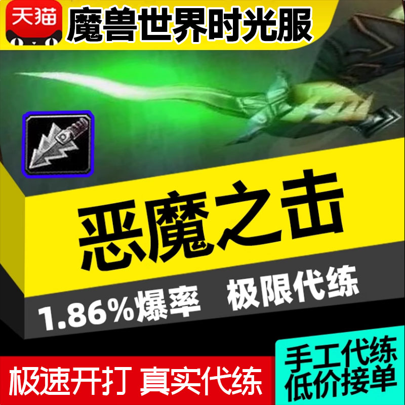 魔兽世界时光服代练恶魔之击黑石塔上层团本装备雷德双刀石楠指环图片