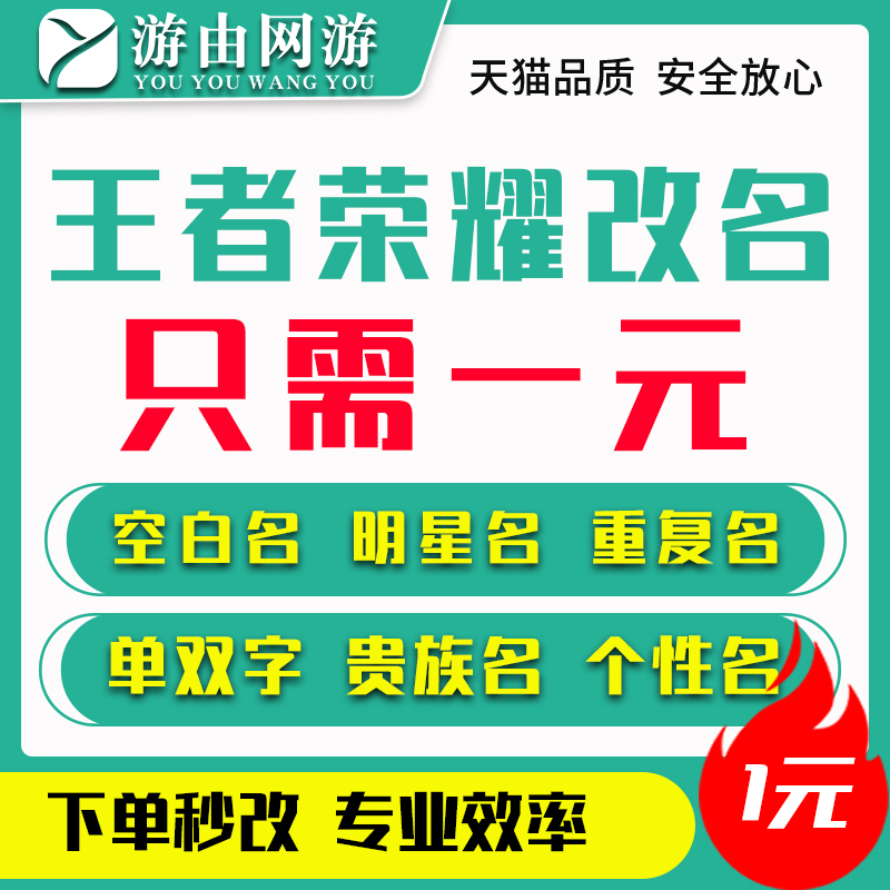 【秒修改】王者荣耀改名字送超长重复加长空白昵称名字id代码特殊