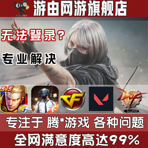 王者/和平/CF三角洲/无畏/7/30/90/180/3650禁言/人脸/找回等问题