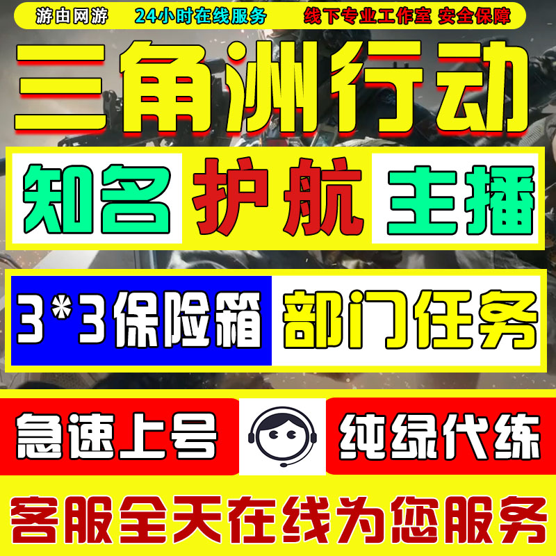 三角洲行动护航赛季3x3哈弗币跑刀纯绿代打部门任务撞车保险steam