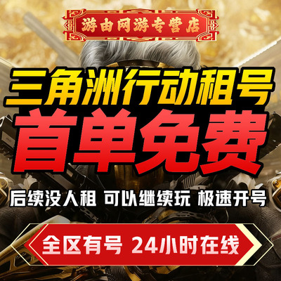三角洲行动租号账号出租纯哈夫币端手游蚀金玫瑰皮肤号安卓三端PC