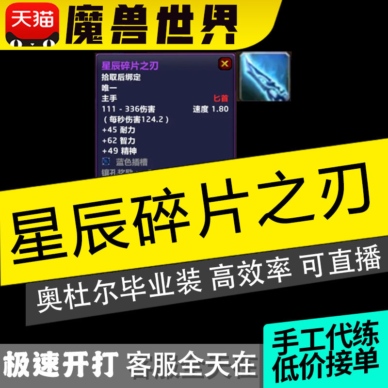 魔兽世界怀旧服代练团本奥杜尔m团h带打T8装备星辰碎片之刃装绑