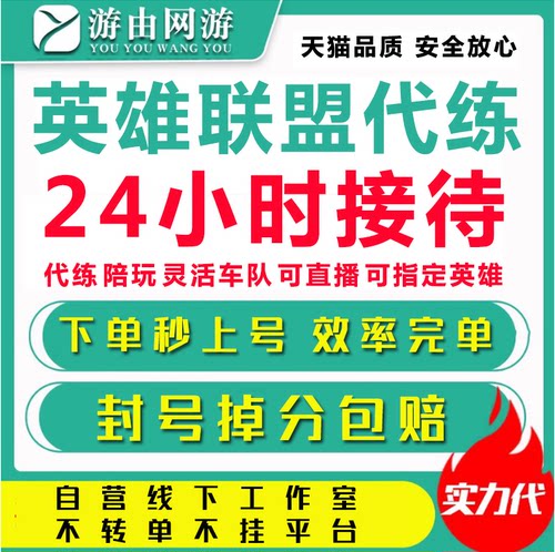 秒上号〓lol英雄联盟代练陪玩陪练