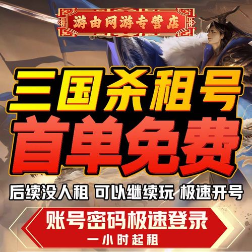 三国杀租号手游十周年移动版出租账号神荀彧甘宁刘焉动态大将军