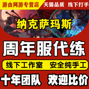 魔兽世界周年服代练TBC升级58-60-70声望T4龙脊玛瑟里顿格鲁尔KLZ