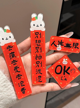 新年亚克力磁吸冰箱贴新年蛇年创意装饰立体对联摆件立牌2025新款