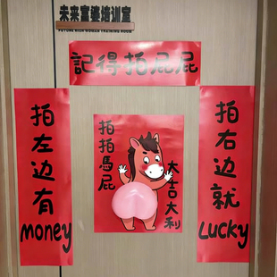 拍马屁对联马年创意抽象立体春联新年氛围感搞笑装饰门贴2026新款