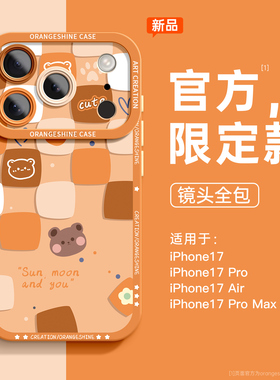 适用苹果17pro手机壳新款橙色iphone17proamx硅胶17 Air小熊pm高级感iphone17全包防摔套pro max可爱女款软壳