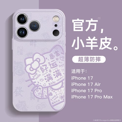 适用苹果17手机壳iphone17promax荔枝纹16新款plus高级感15全包14小羊皮质13新年air招财猫12女款11防摔14p套