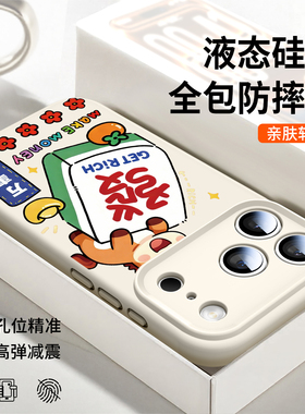 适用苹果17pro手机壳iphone17promax液态硅胶ip16新款15pm高级感14马年发财13全包镜头iphone超火女款16pro套