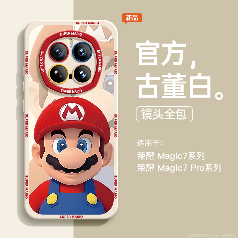 适用荣耀magic7手机壳新款magic7pro卡通马里奥magic6带挂绳全包防摔5pro软硅胶magic4可爱女honor高级感外壳