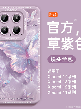 高级感ins闪粉蝴蝶适用小米14手机壳红米k70/k50/k40新款Civi女note13pro+液态硅胶小米13/12x/11p/10s/9紫色