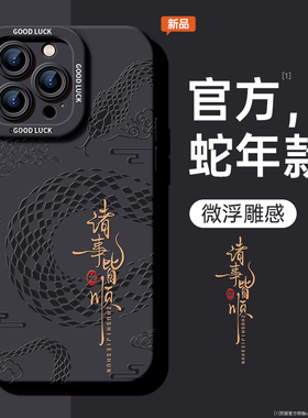 新中式适用苹果16promax手机壳iphone15pro蛇年14plus黑色13硅胶套12新款11国潮xs软壳16男士全包防摔男高级8