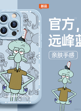 适用苹果14手机壳iPhone13promax液态硅胶12promax套8p7p全包mini章鱼哥14plus女派大星11por动漫MAX海绵宝宝