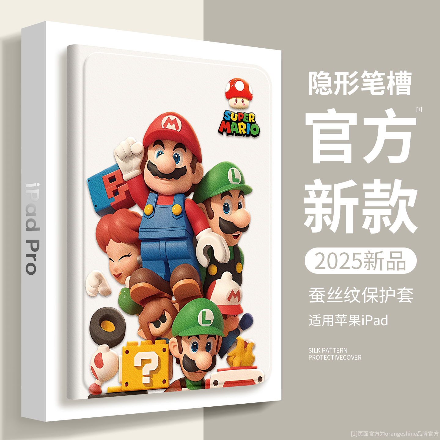 超火马里奥适用ipad平板保护壳套