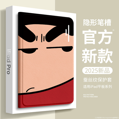 蜡笔小新正版授权适用ipad保护壳