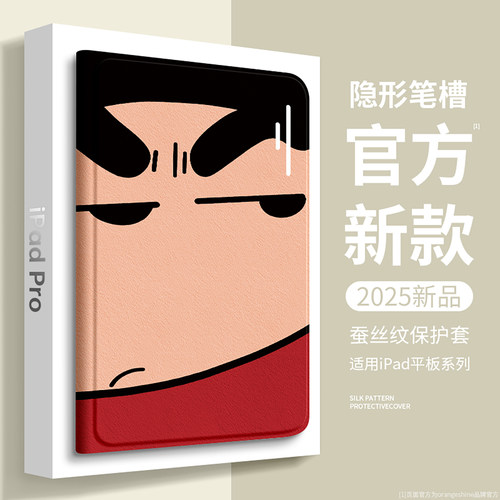 蜡笔小新正版授权适用ipad保护壳