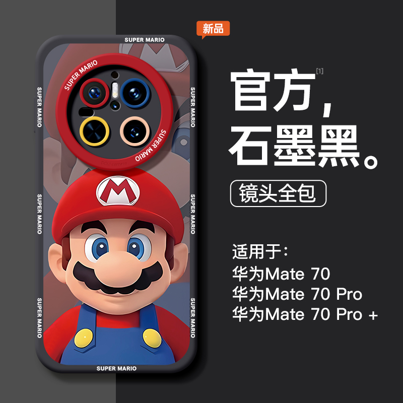 适用华为mate70手机壳