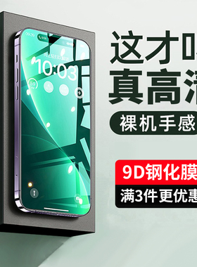 适用iPhone16钢化膜13苹果15promax全屏12覆盖14plus保护XR高清X防爆Pro Max手机11新款ip14贴膜X/XS/7/8plus