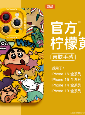 适用苹果13手机壳iphone15promax新款15硅胶14防摔16pro涂鸦plus蜡笔小新12全包11套卡通17可爱小众xr女款Air