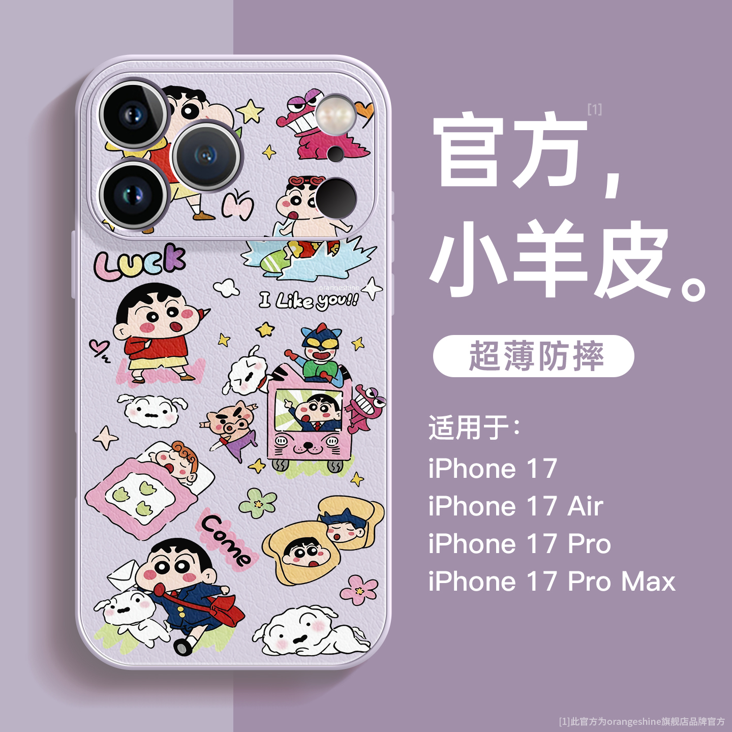 蜡笔小新适用苹果手机壳荔枝纹皮