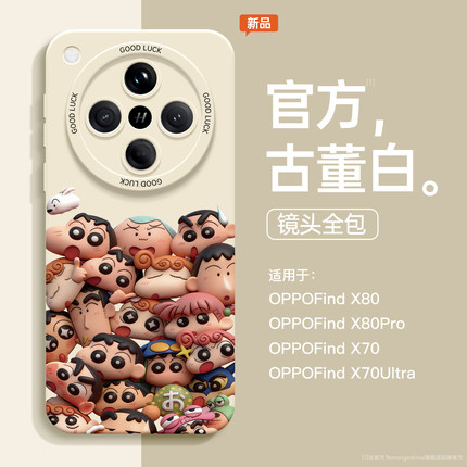 适用oppofindx9手机壳新款findx8pro软硅胶x7蜡笔小新系列x6高级感小众x5全包ultra卡通oppo女款reno10防摔套