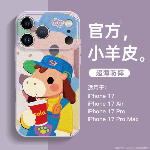 适用苹果17promax新款手机壳