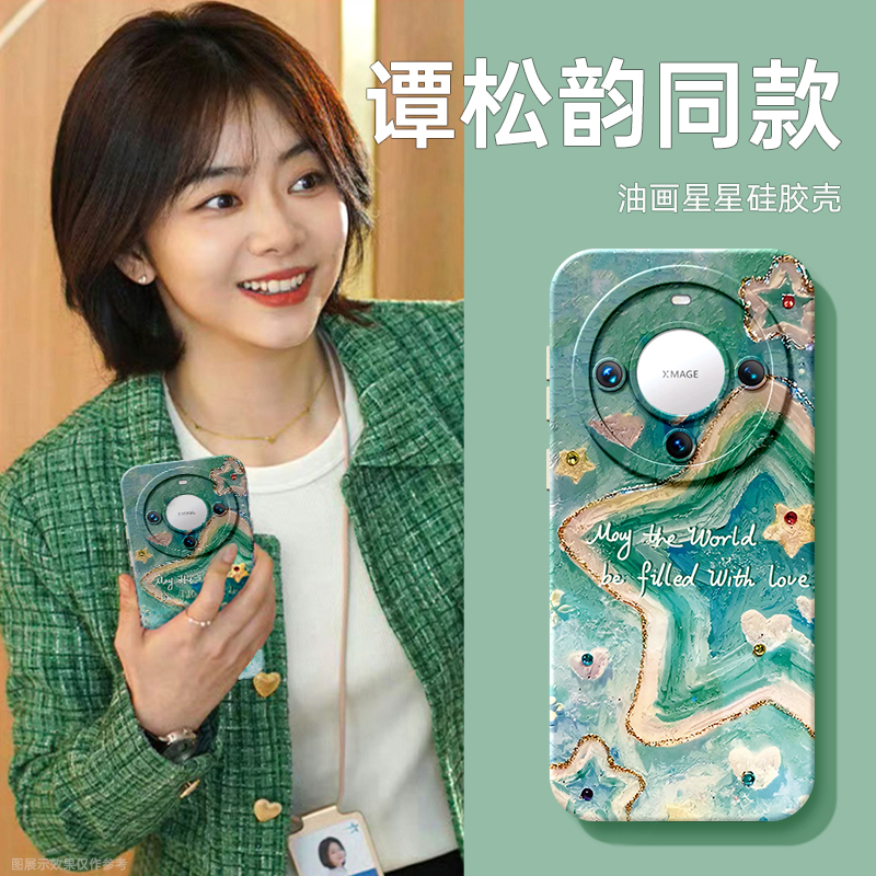 适用华为手机壳【小红书】星星