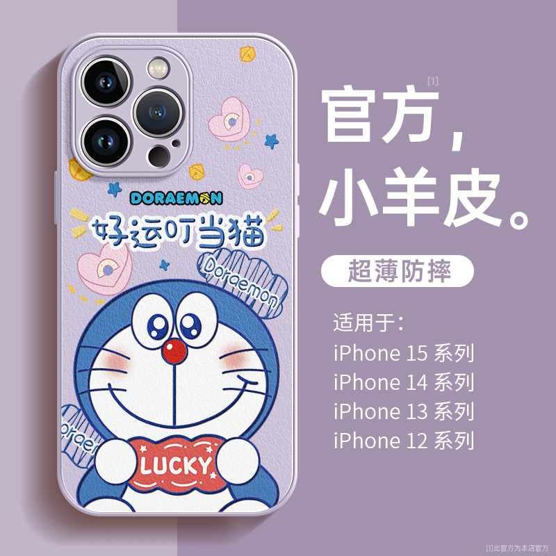 适用苹果16小羊皮手机壳叮当猫