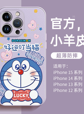 适用苹果16promax手机壳新款iPhone16pro新款17小羊皮14小众plus全包防摔12女款13可爱少女11创意xs叮当猫15