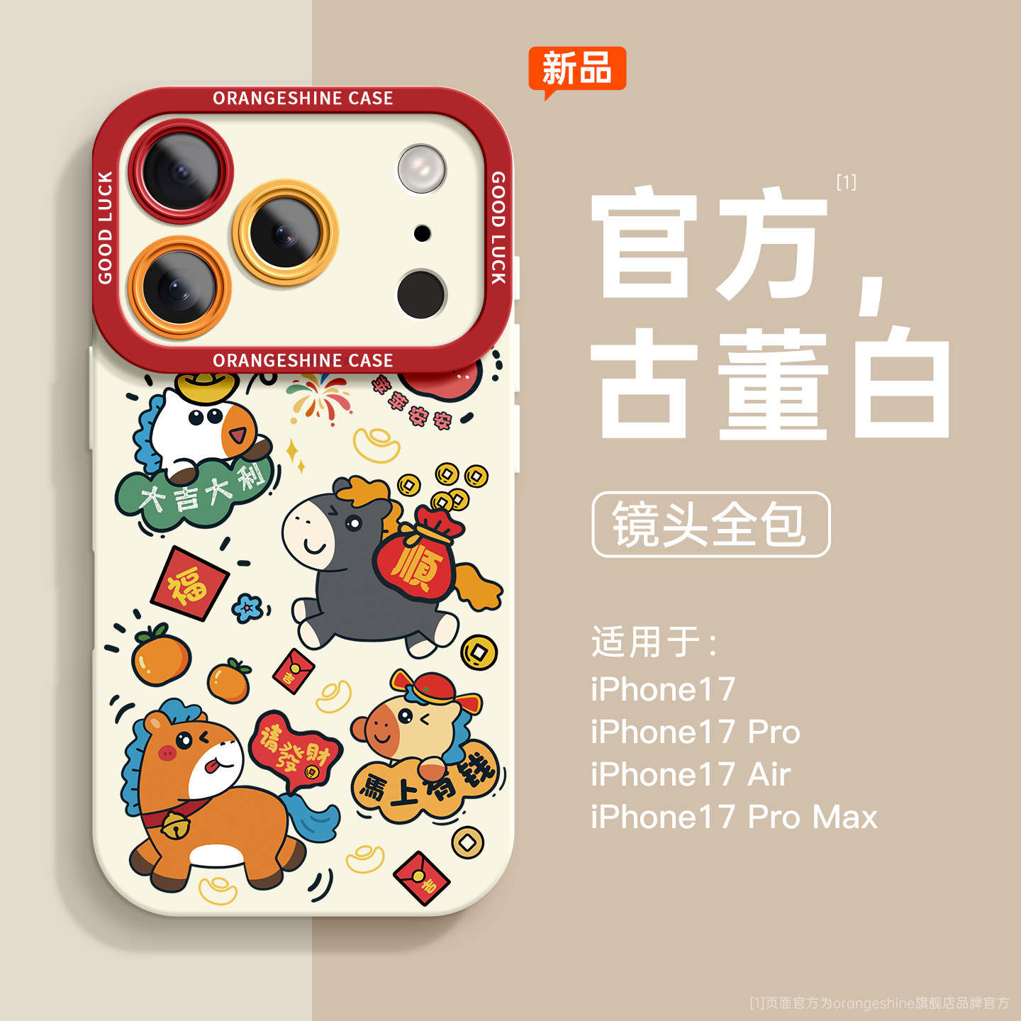 适用苹果17promax手机壳新款iphone17马年16硅胶plus全包15高级感14新年air招财12小马11女xs防摔max软11外壳,3C数码配件,手机保护套/壳,淘宝优惠券,粉丝福利购,淘宝优惠卷