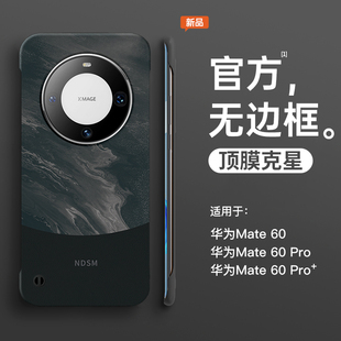 适用华为mate60pro手机壳mate70新款 50pro全包RS素纹mt40外壳m30无边框mate高级感40por防摔50e荣耀x50男散热