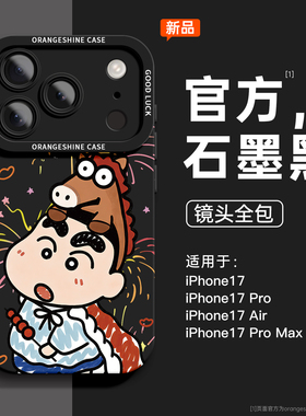 适用iphone17pro手机壳新款苹果17promax蜡笔小新马年系列16plus高级感15全包14pro软air硅胶ip13女款max防摔