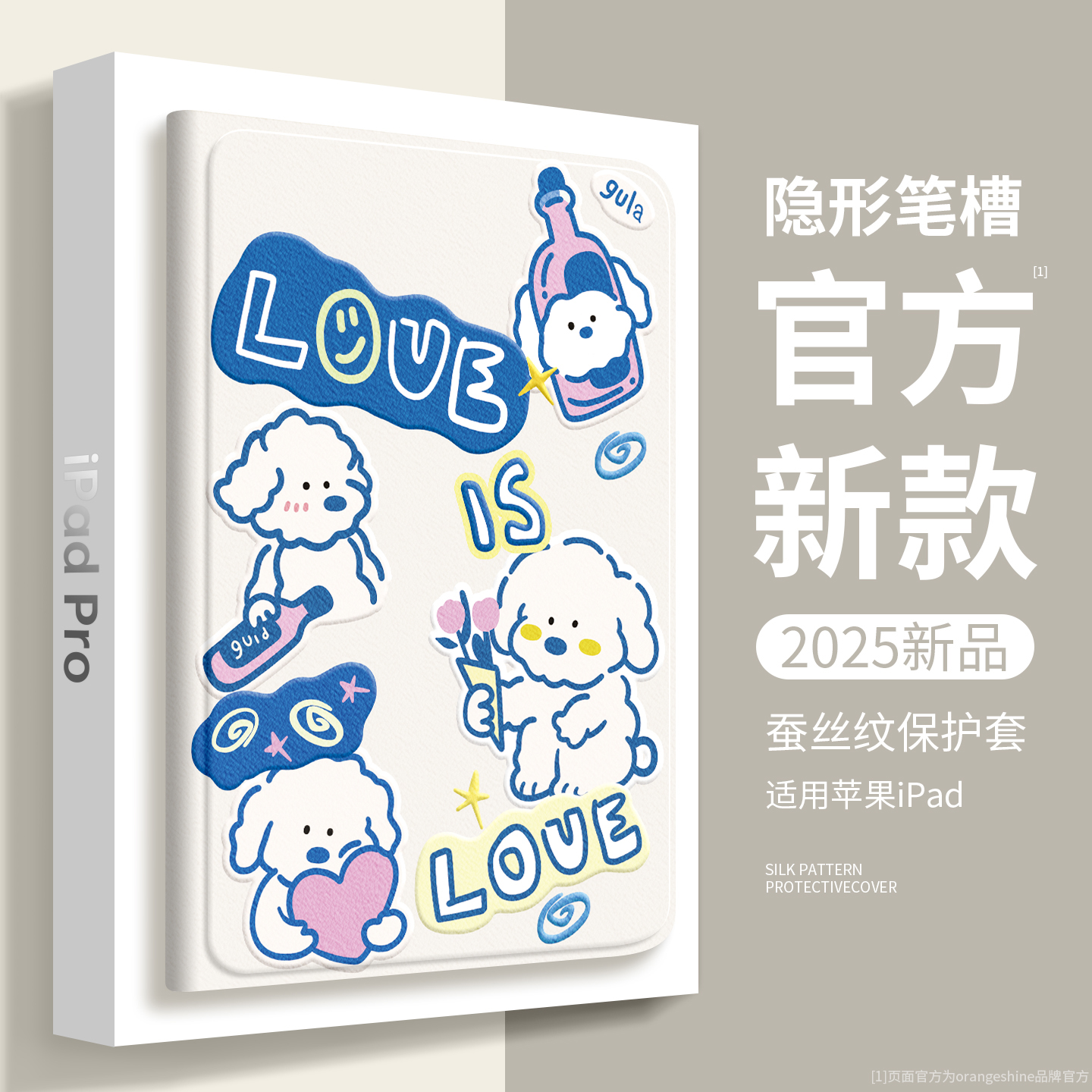 适用ipad保护壳平板套2025款小狗