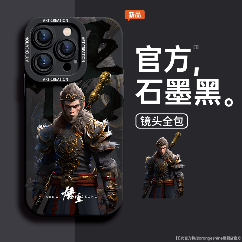 苹果/黑神话悟空【小红书爆款】