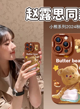 适用苹果16手机壳新款iphone16promx黄油小熊16透明pro小众max秋冬plus软壳11硅胶12套15可爱14女款13