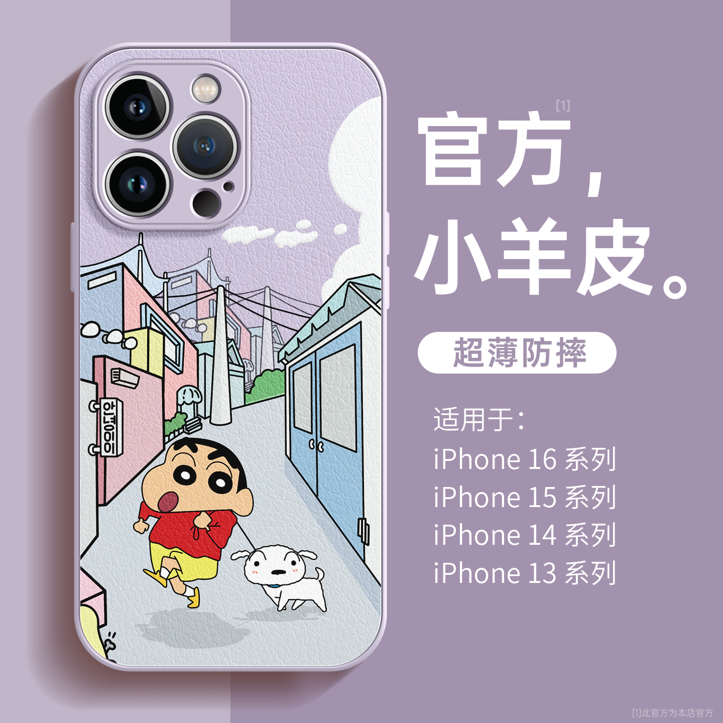 适用苹果蜡笔小新手机壳仿皮