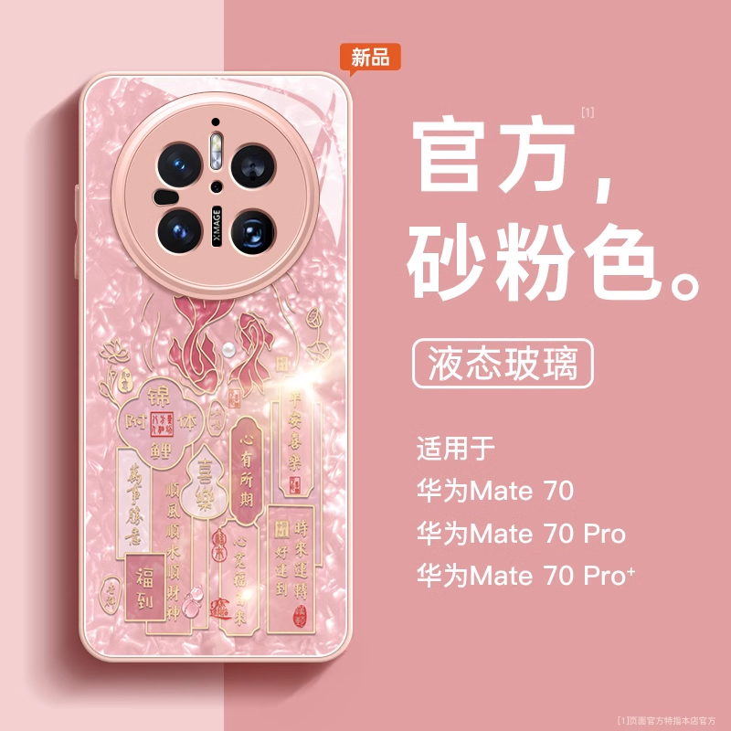 好运锦鲤新年手机壳适用华为系列