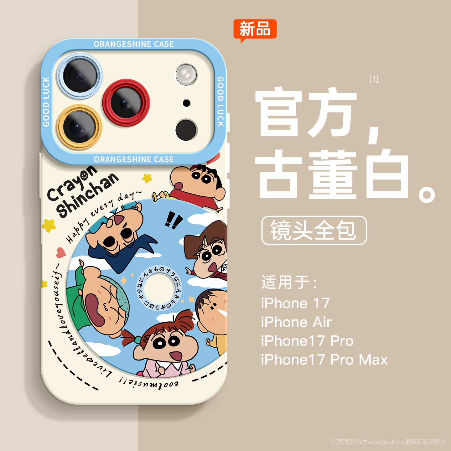 蜡笔小新正版授权手机壳适用苹果