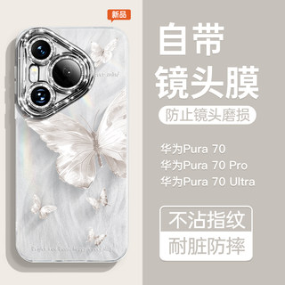 [自带镜头膜]适用华为Pura70pro手机壳新款p70镜头全包p40防摔p60带挂绳ultra蝴蝶p50时尚手机链女款por+外壳