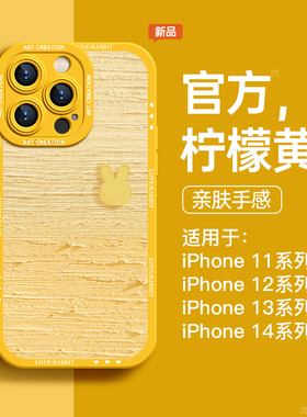 适用苹果14手机壳黄色12pro max液态硅胶13新款11镜头全包防摔iPhonex软壳14promax网红男女款14plus外壳兔子