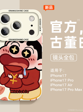 适用苹果17promax手机壳iphone16新年款蜡笔小新系列15plus高级感14全包防摔air可爱13pm女款ip12软硅胶pro套