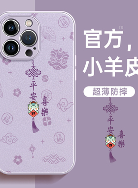 适用苹果15promax手机壳新年iphone 13新款小羊皮14pro女款2024高级感12全包镜头11防摔plus龙年xr小众8套7